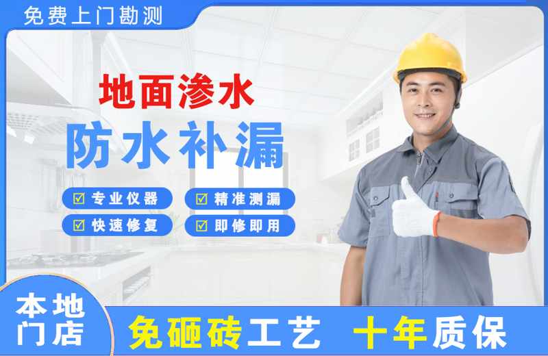 上海徐汇地面渗水维修