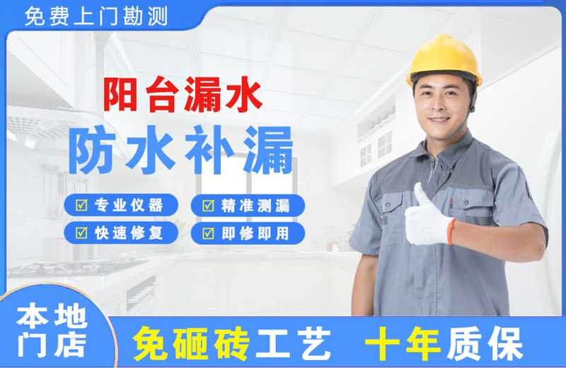 上海徐汇阳台漏水维修