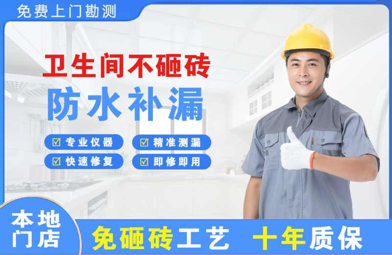 上海徐汇卫生间不砸砖修补漏水